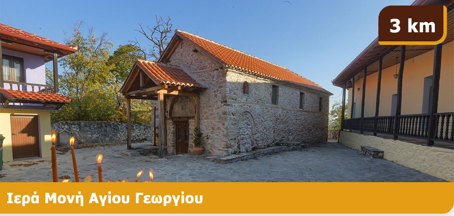 Ιερά Μονή Αγίου Γεωργίου