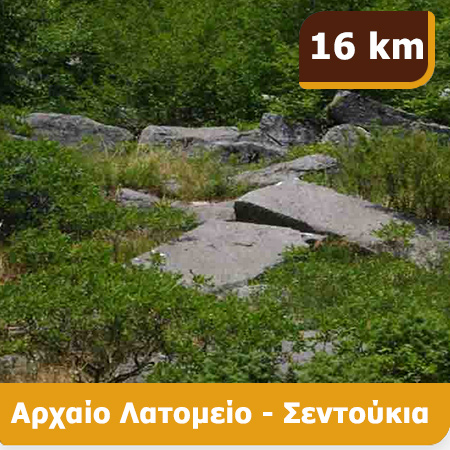 Σεντούκια - Αρχαίο λατομείο